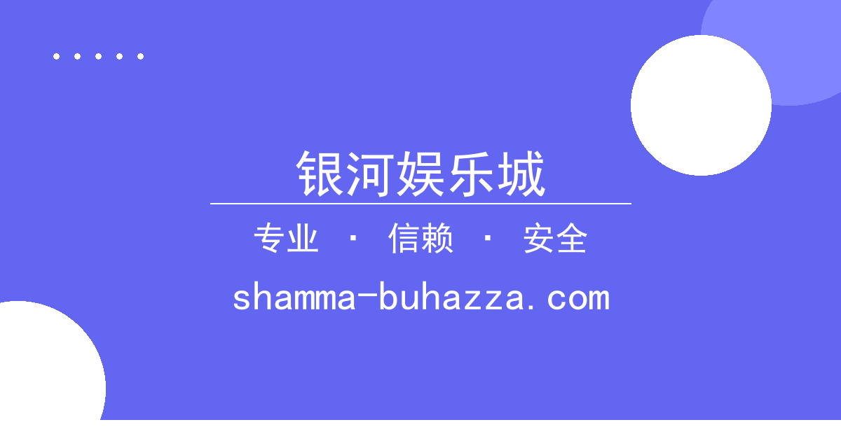 银河娱乐城